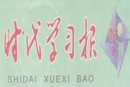 時(shí)代學(xué)習(xí)報(bào)數(shù)學(xué)周刊2022-2023學(xué)年度六年級(jí)蘇教版43-46期答案