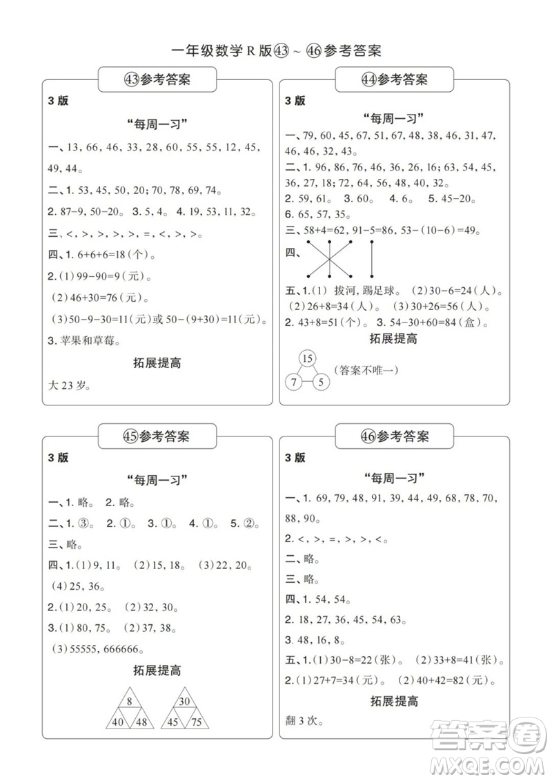 時(shí)代學(xué)習(xí)報(bào)數(shù)學(xué)周刊2022-2023學(xué)年度一年級(jí)人教版43-46期答案