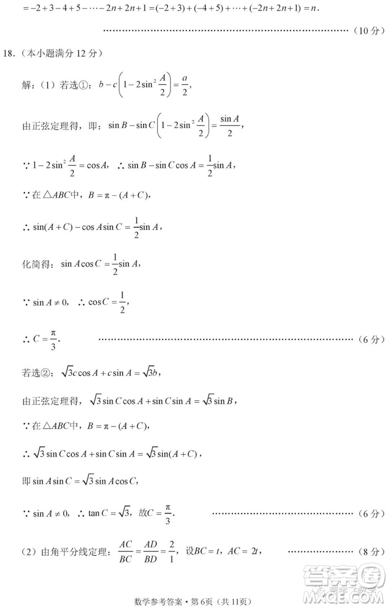 2023年重慶市巴蜀中學高三數(shù)學適應性月考卷九參考答案