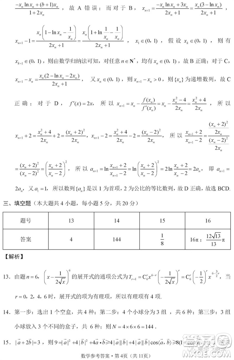 2023年重慶市巴蜀中學高三數(shù)學適應性月考卷九參考答案