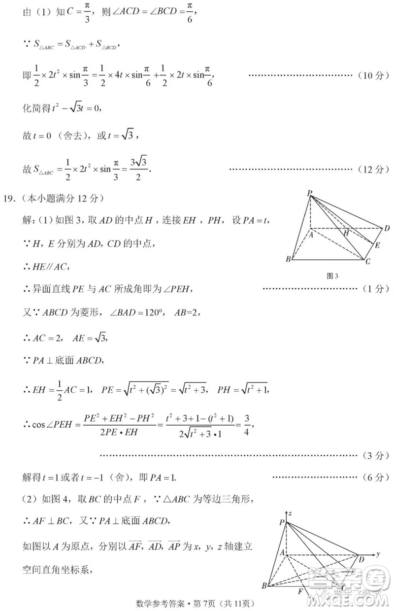 2023年重慶市巴蜀中學高三數(shù)學適應性月考卷九參考答案