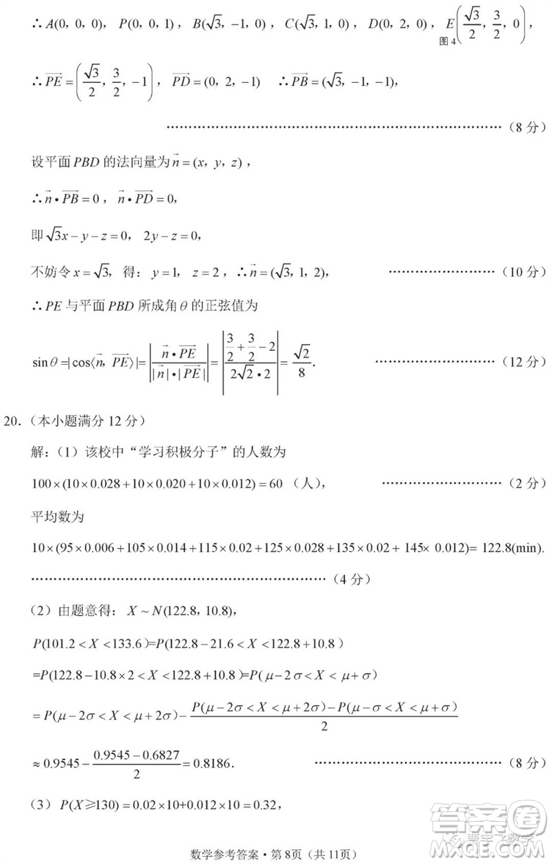 2023年重慶市巴蜀中學高三數(shù)學適應性月考卷九參考答案