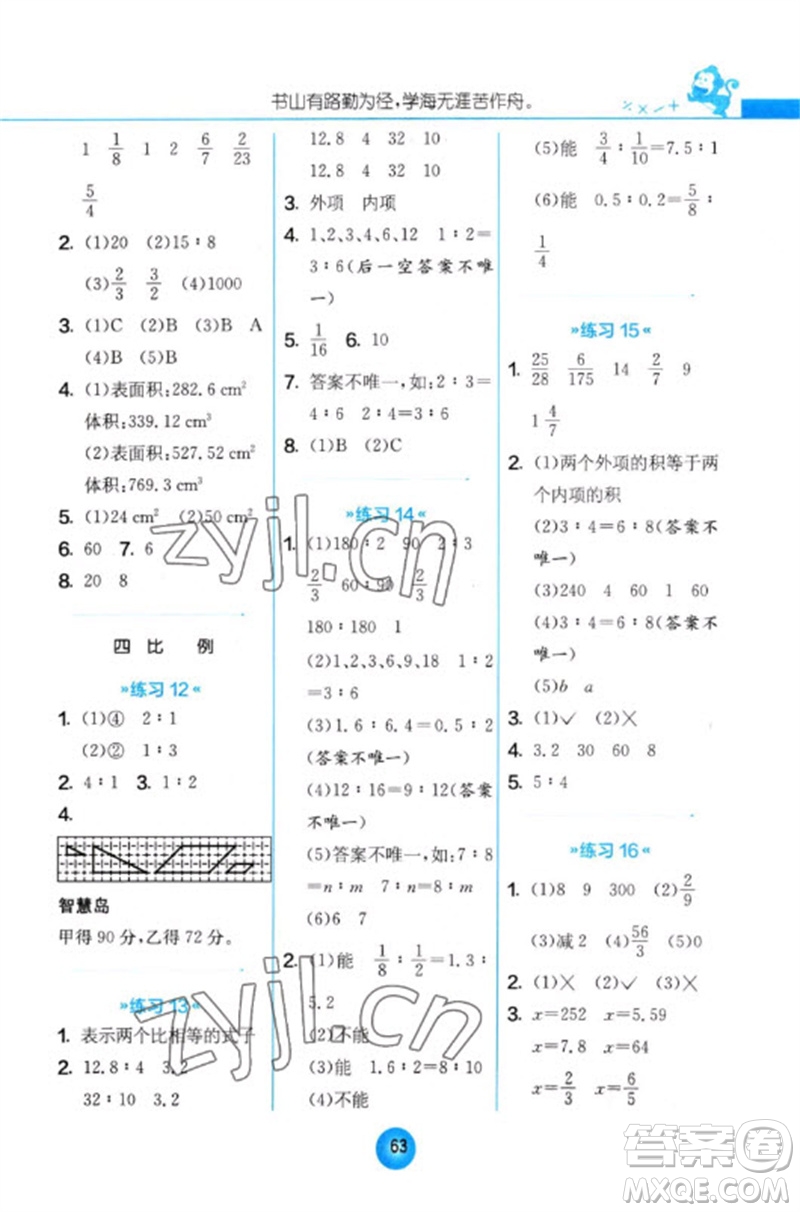 江蘇人民出版社2023小學(xué)數(shù)學(xué)口算心算速算天天練六年級(jí)下冊(cè)蘇教版參考答案