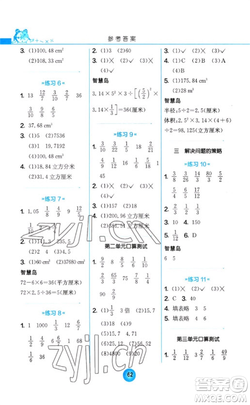 江蘇人民出版社2023小學(xué)數(shù)學(xué)口算心算速算天天練六年級(jí)下冊(cè)蘇教版參考答案