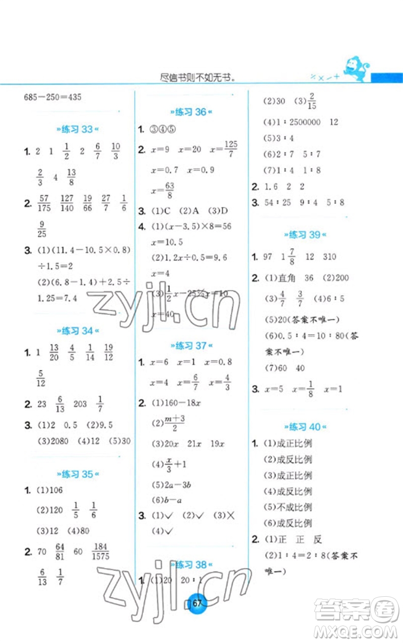 江蘇人民出版社2023小學(xué)數(shù)學(xué)口算心算速算天天練六年級(jí)下冊(cè)蘇教版參考答案