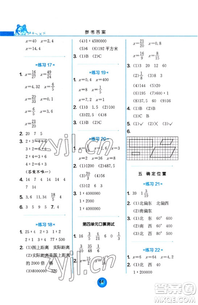 江蘇人民出版社2023小學(xué)數(shù)學(xué)口算心算速算天天練六年級(jí)下冊(cè)蘇教版參考答案