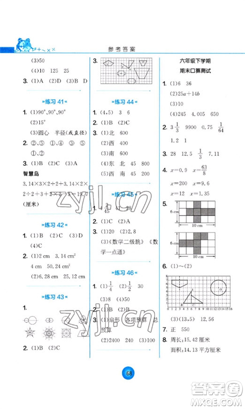 江蘇人民出版社2023小學(xué)數(shù)學(xué)口算心算速算天天練六年級(jí)下冊(cè)蘇教版參考答案