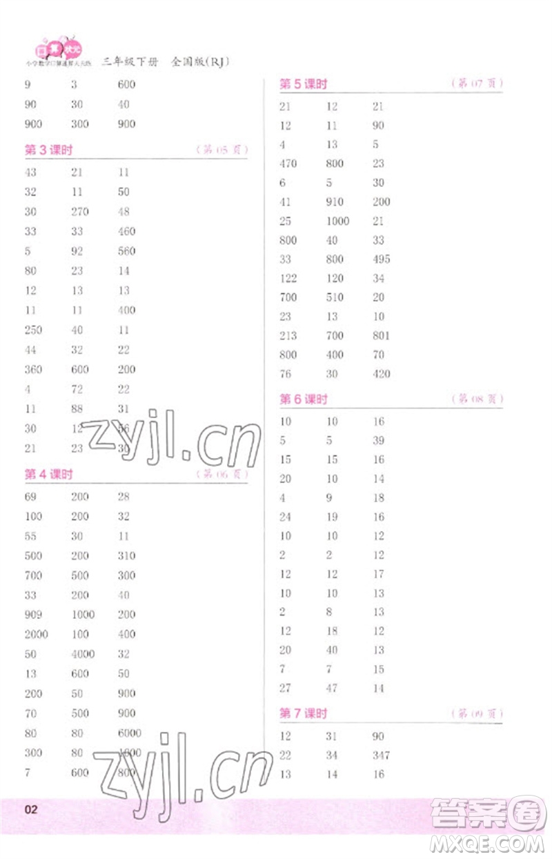 江蘇鳳凰少年兒童出版社2023口算小狀元口算速算天天練三年級(jí)數(shù)學(xué)下冊(cè)人教版參考答案