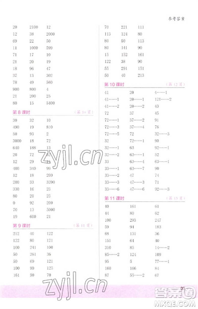 江蘇鳳凰少年兒童出版社2023口算小狀元口算速算天天練三年級(jí)數(shù)學(xué)下冊(cè)人教版參考答案