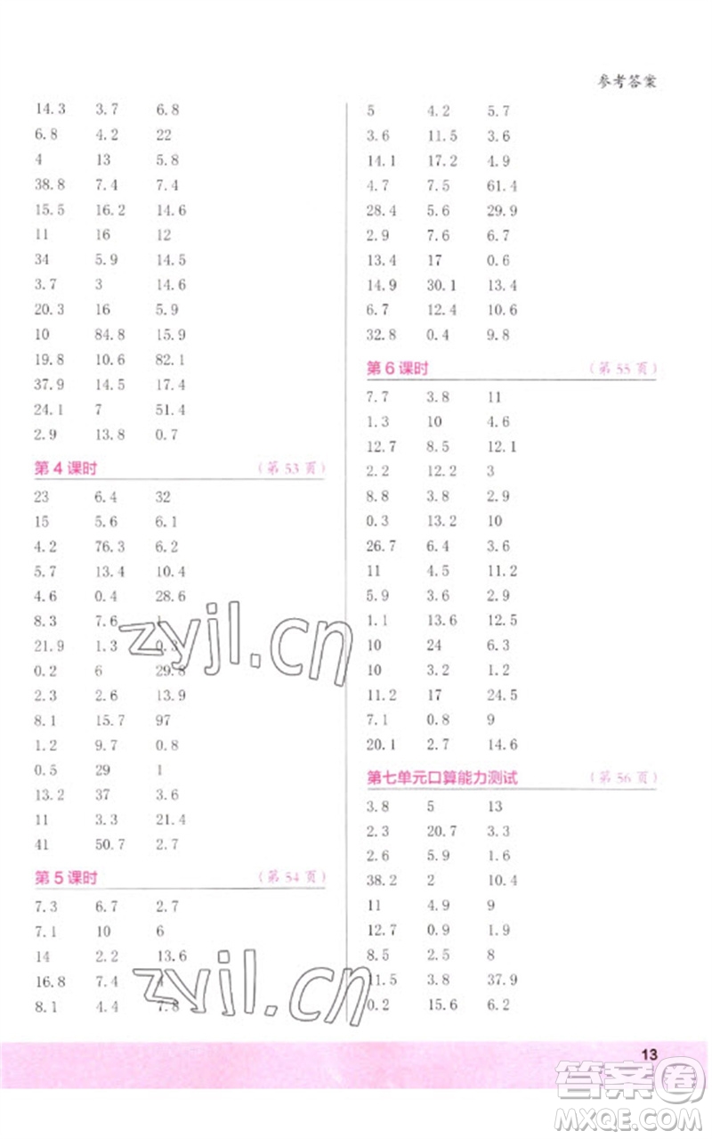 江蘇鳳凰少年兒童出版社2023口算小狀元口算速算天天練三年級(jí)數(shù)學(xué)下冊(cè)人教版參考答案