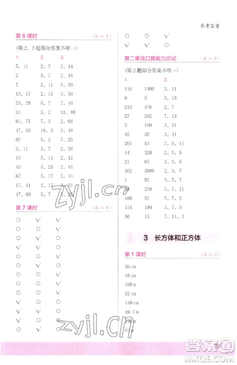 江蘇鳳凰少年兒童出版社2023口算小狀元口算速算天天練五年級數(shù)學(xué)下冊人教版參考答案