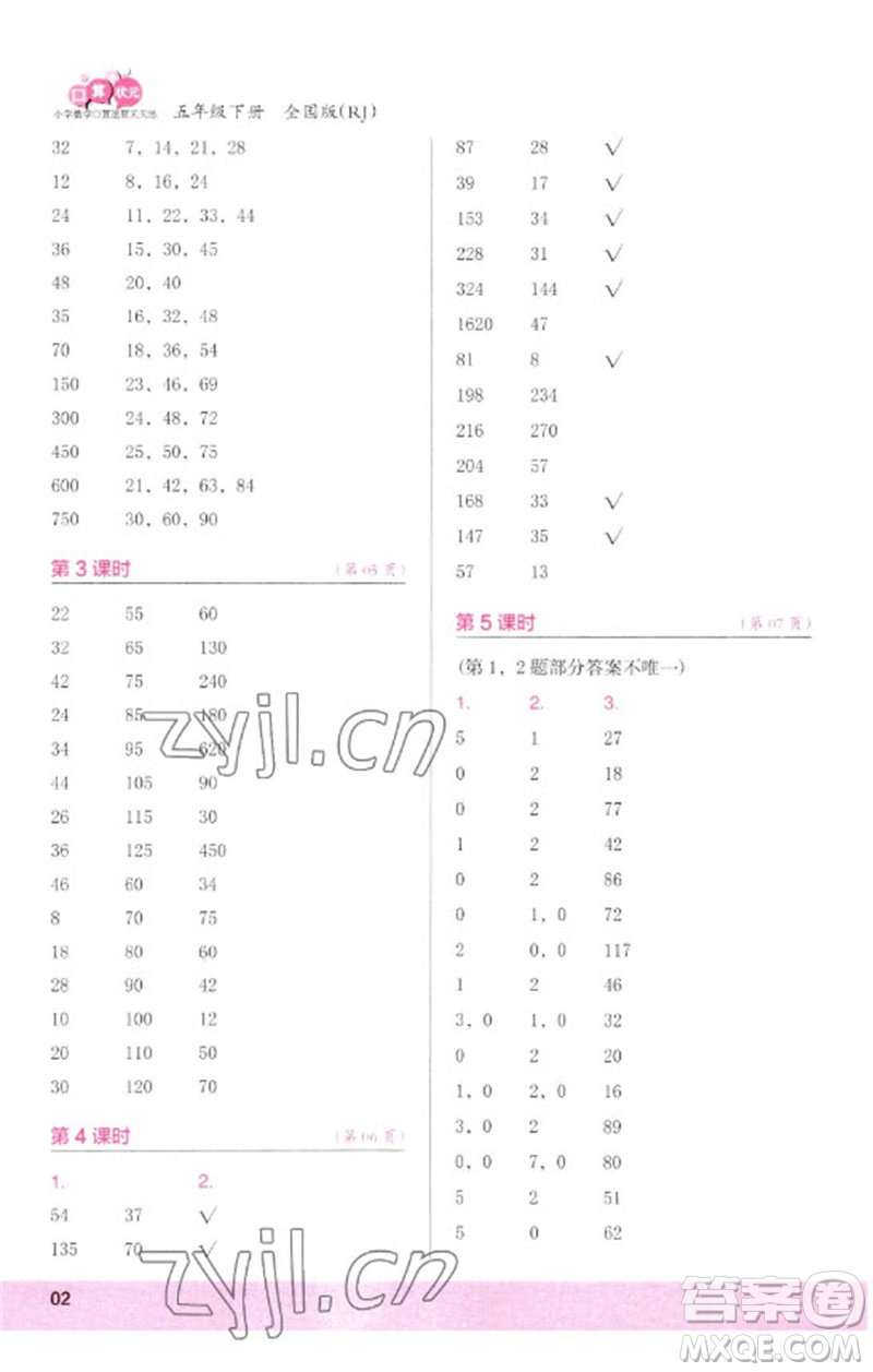 江蘇鳳凰少年兒童出版社2023口算小狀元口算速算天天練五年級數(shù)學(xué)下冊人教版參考答案