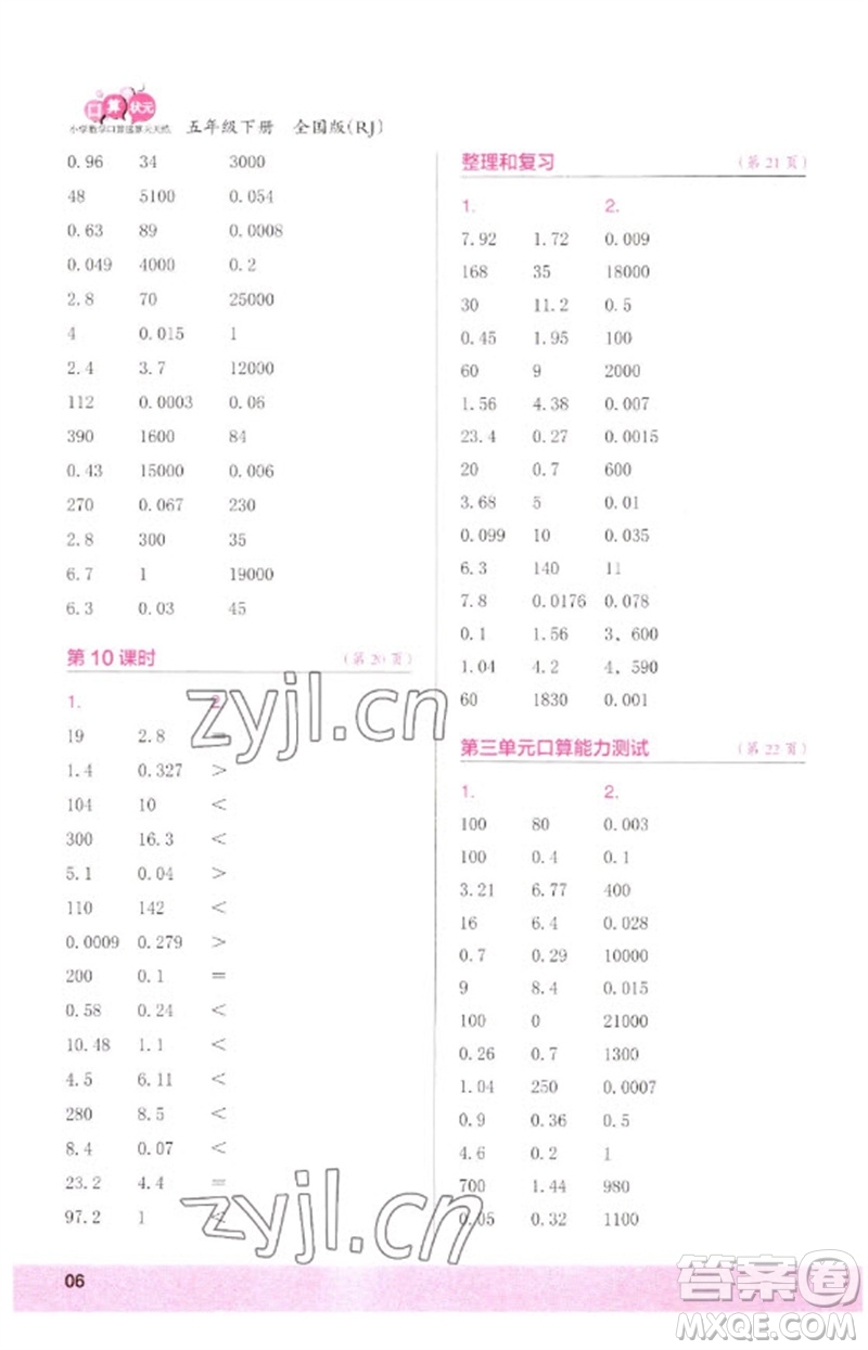 江蘇鳳凰少年兒童出版社2023口算小狀元口算速算天天練五年級數(shù)學(xué)下冊人教版參考答案