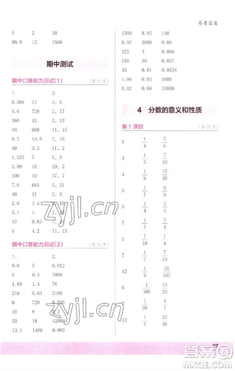 江蘇鳳凰少年兒童出版社2023口算小狀元口算速算天天練五年級數(shù)學(xué)下冊人教版參考答案