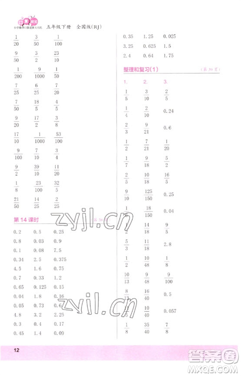 江蘇鳳凰少年兒童出版社2023口算小狀元口算速算天天練五年級數(shù)學(xué)下冊人教版參考答案