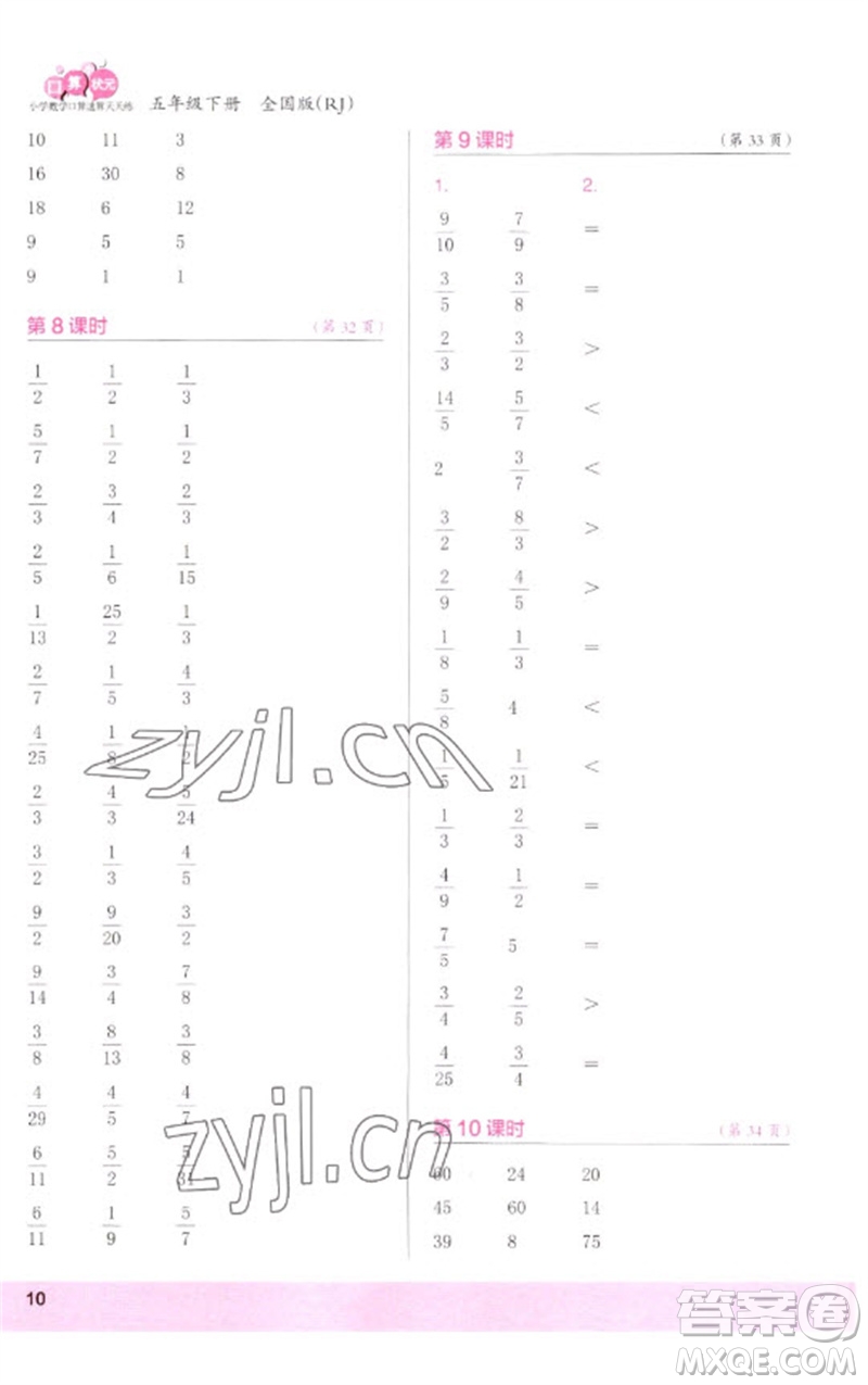 江蘇鳳凰少年兒童出版社2023口算小狀元口算速算天天練五年級數(shù)學(xué)下冊人教版參考答案