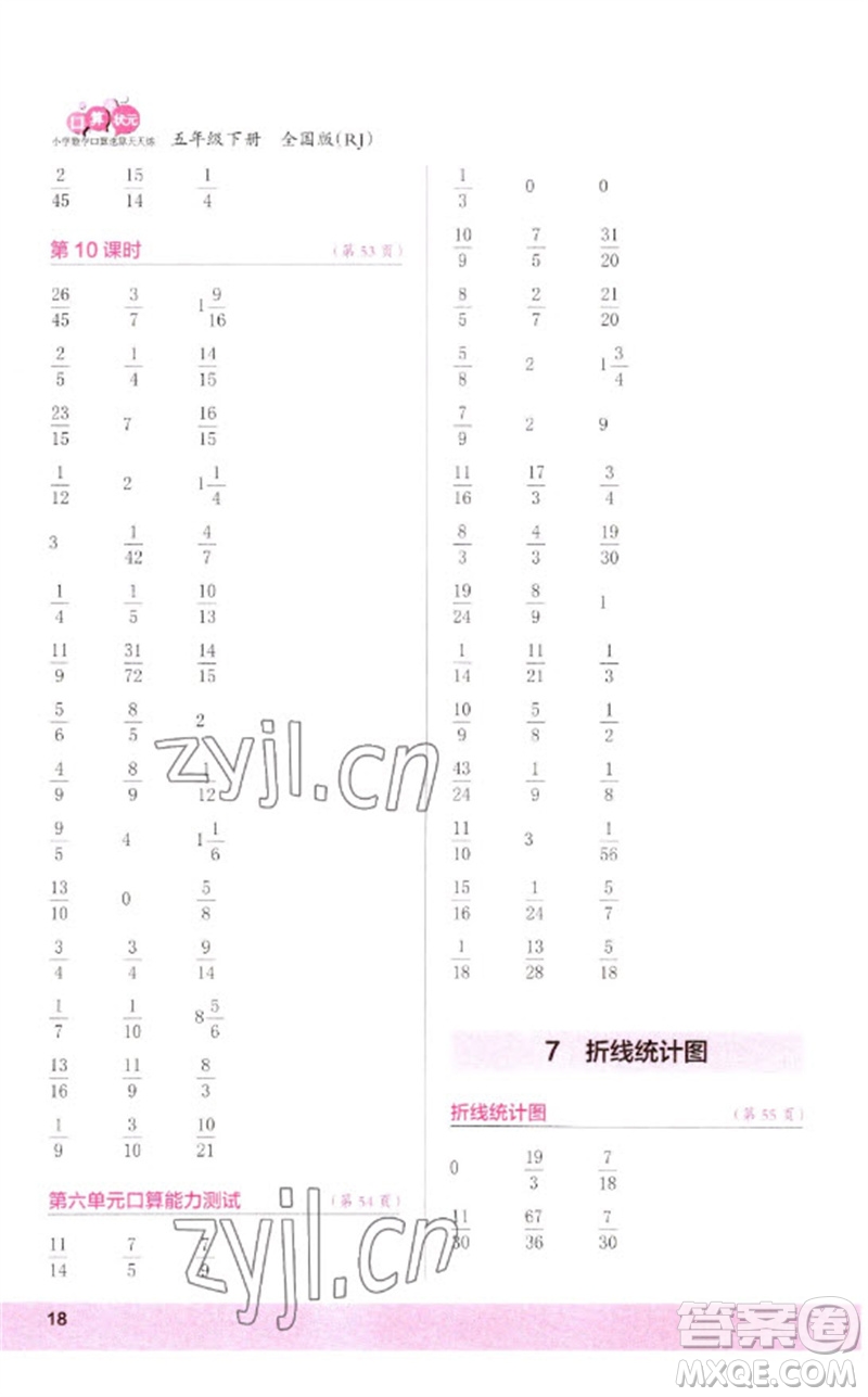 江蘇鳳凰少年兒童出版社2023口算小狀元口算速算天天練五年級數(shù)學(xué)下冊人教版參考答案