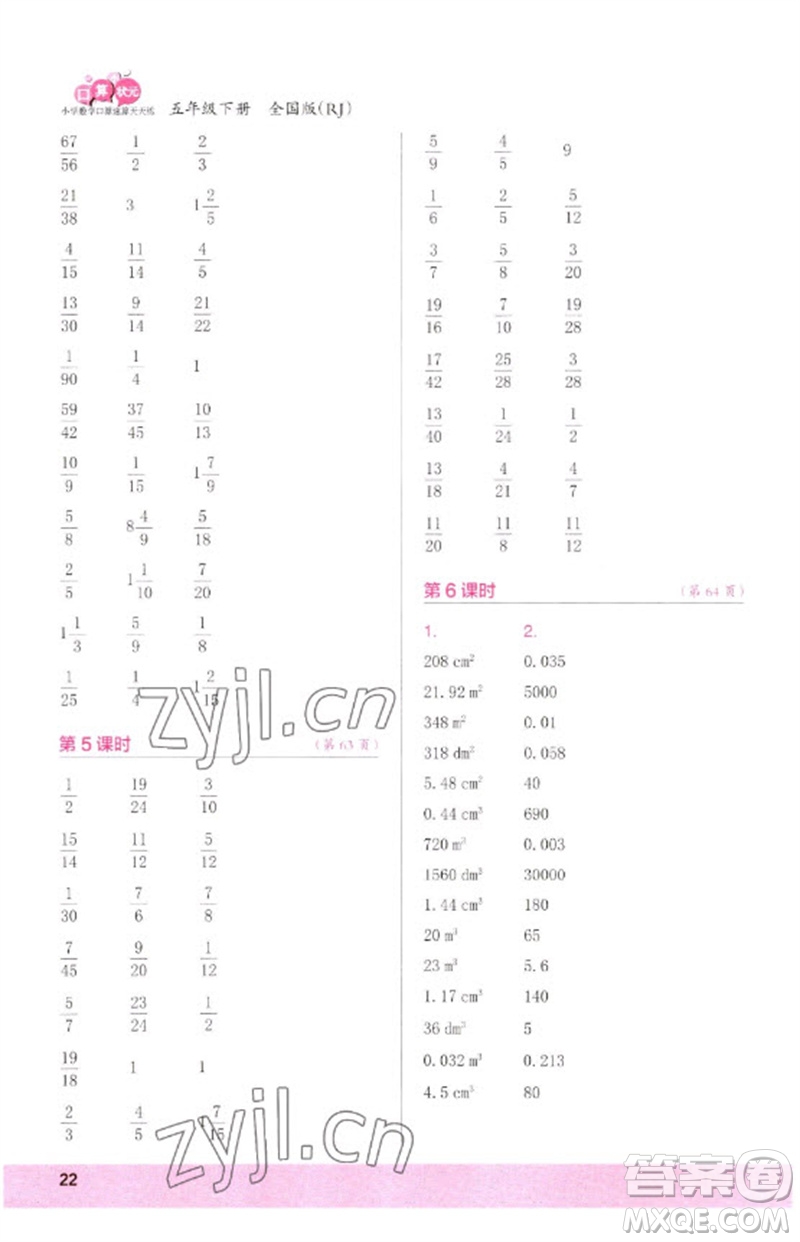 江蘇鳳凰少年兒童出版社2023口算小狀元口算速算天天練五年級數(shù)學(xué)下冊人教版參考答案