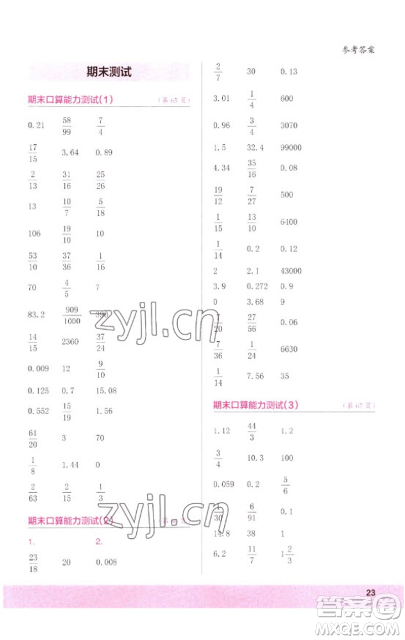 江蘇鳳凰少年兒童出版社2023口算小狀元口算速算天天練五年級數(shù)學(xué)下冊人教版參考答案