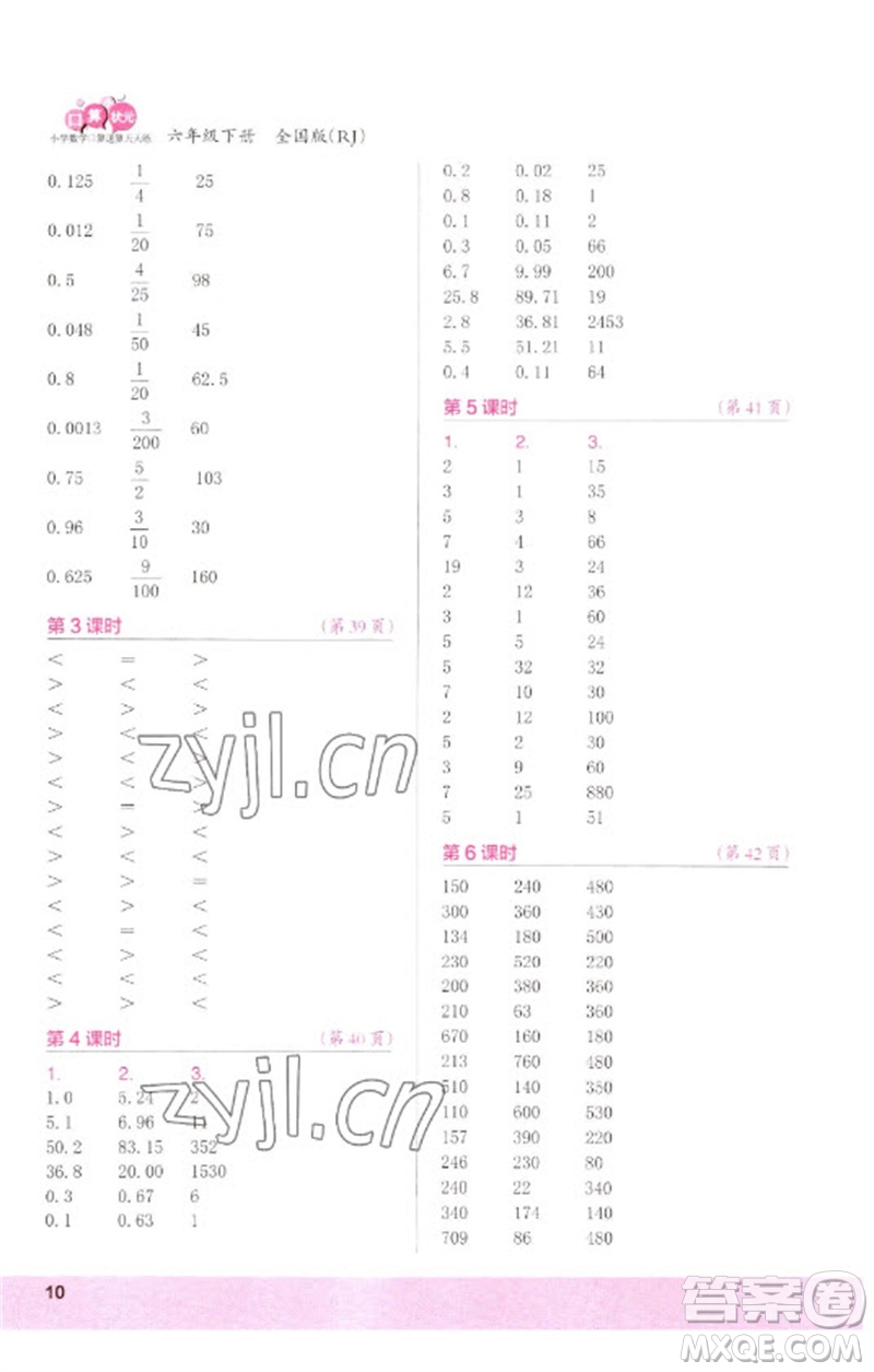 江蘇鳳凰少年兒童出版社2023口算小狀元口算速算天天練六年級數學下冊人教版參考答案