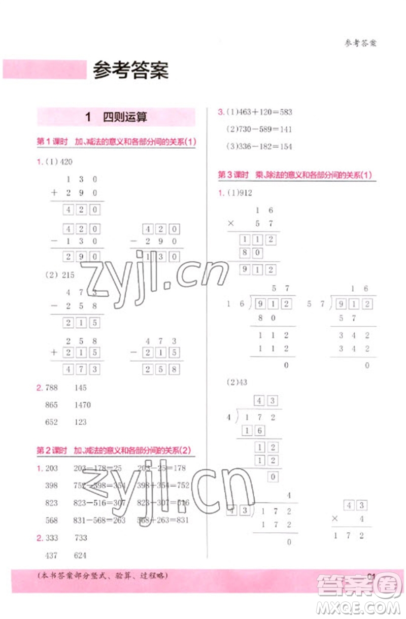 鷺江出版社2023木頭馬計(jì)算小狀元小學(xué)四年級(jí)數(shù)學(xué)下冊(cè)人教版浙江專版參考答案