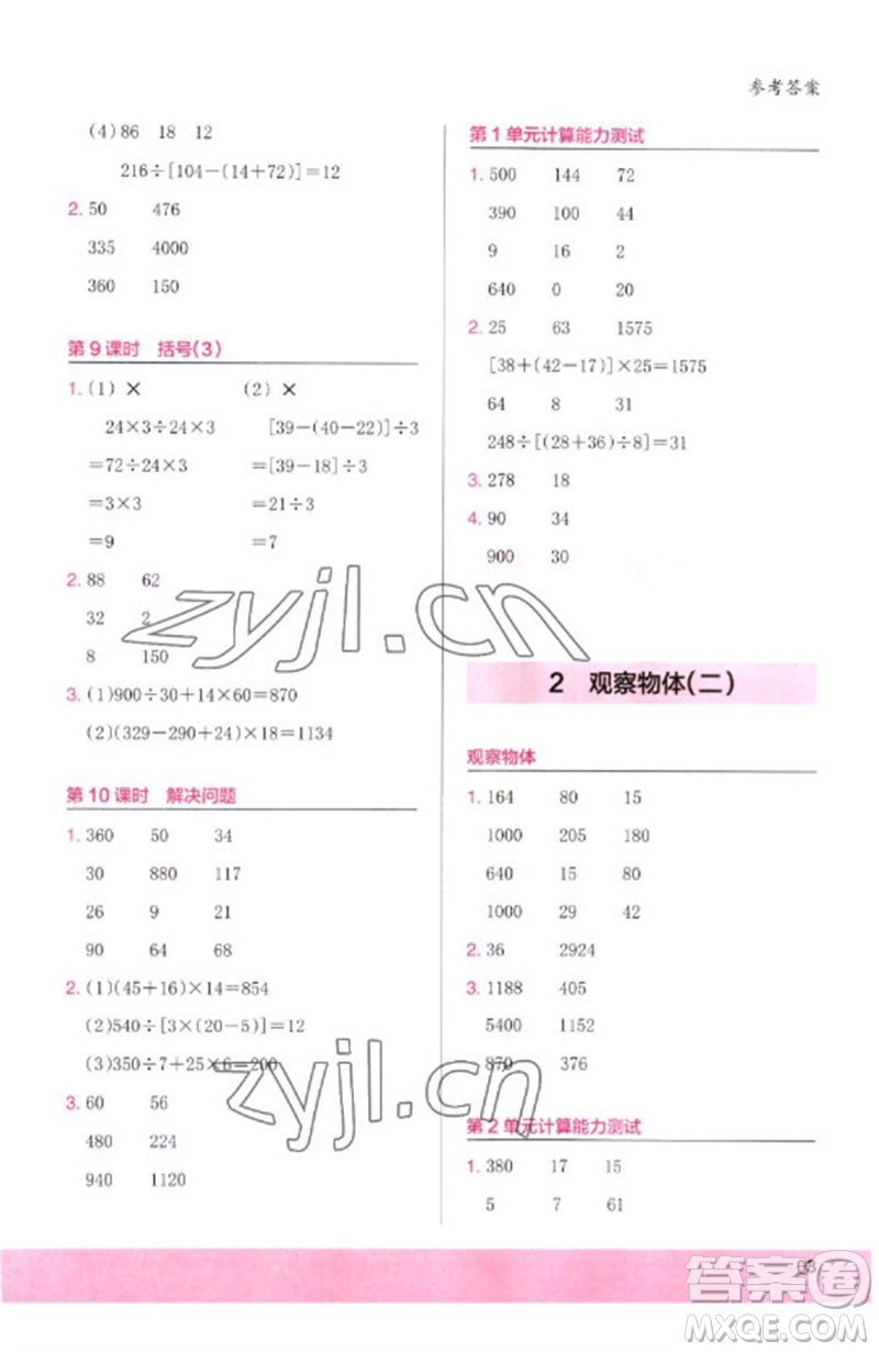 鷺江出版社2023木頭馬計(jì)算小狀元小學(xué)四年級(jí)數(shù)學(xué)下冊(cè)人教版浙江專版參考答案