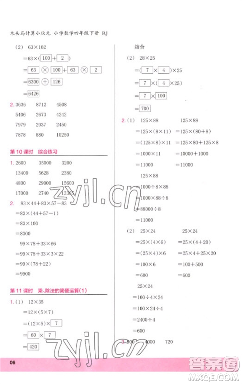 鷺江出版社2023木頭馬計(jì)算小狀元小學(xué)四年級(jí)數(shù)學(xué)下冊(cè)人教版浙江專版參考答案