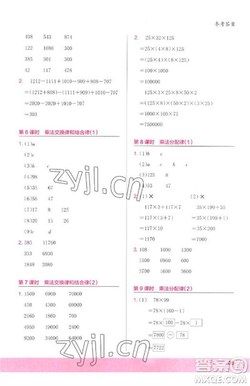 鷺江出版社2023木頭馬計(jì)算小狀元小學(xué)四年級(jí)數(shù)學(xué)下冊(cè)人教版浙江專版參考答案