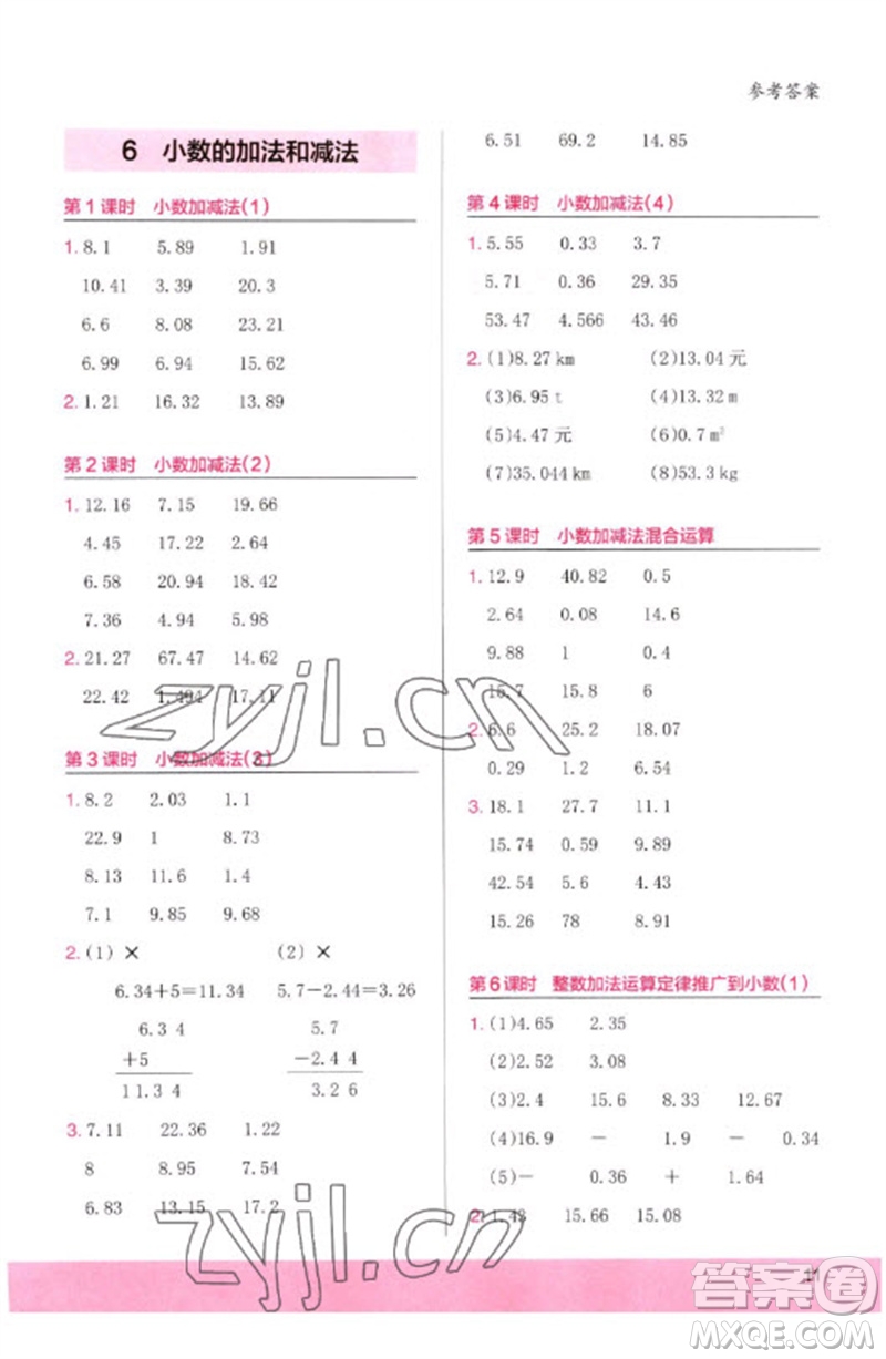 鷺江出版社2023木頭馬計(jì)算小狀元小學(xué)四年級(jí)數(shù)學(xué)下冊(cè)人教版浙江專版參考答案