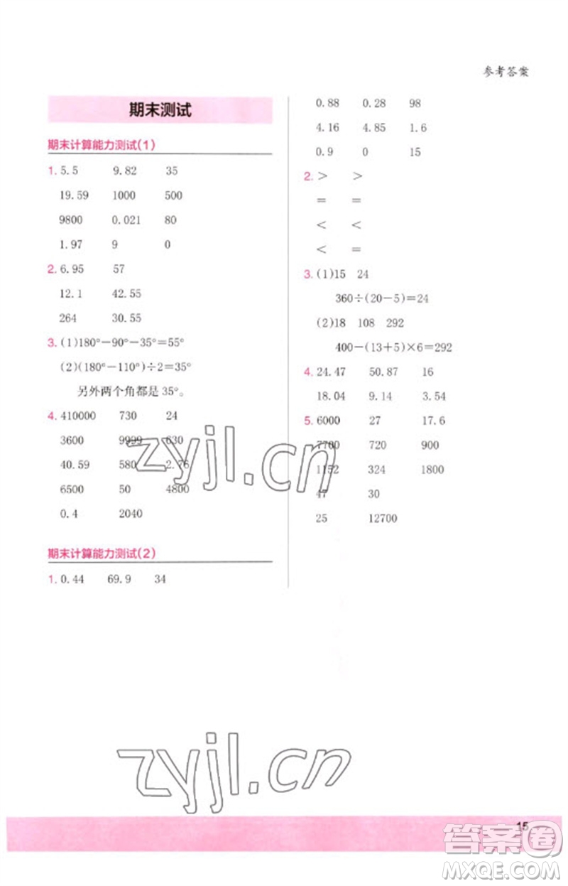 鷺江出版社2023木頭馬計(jì)算小狀元小學(xué)四年級(jí)數(shù)學(xué)下冊(cè)人教版浙江專版參考答案