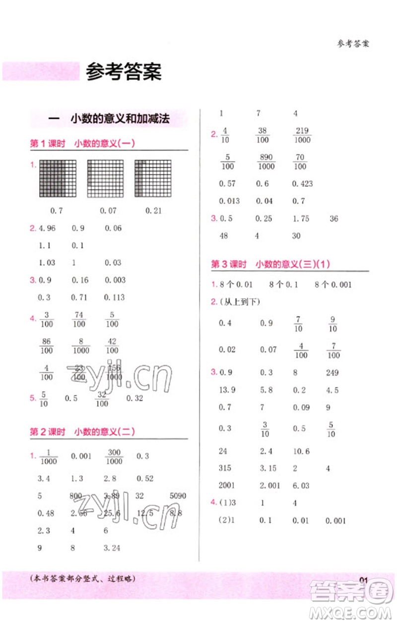 鷺江出版社2023木頭馬計算小狀元小學四年級數學下冊北師大版參考答案