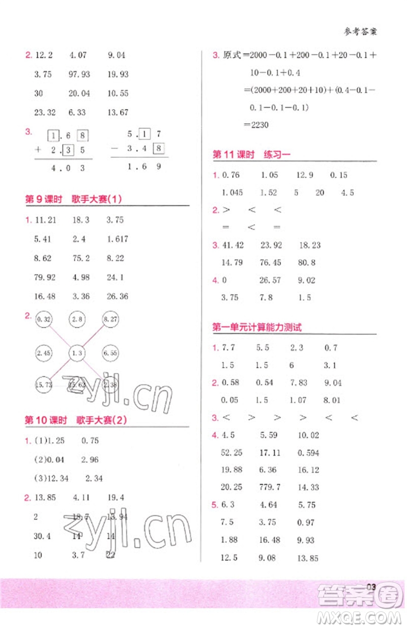 鷺江出版社2023木頭馬計算小狀元小學四年級數學下冊北師大版參考答案