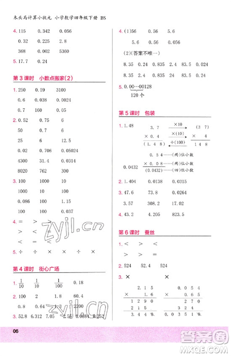 鷺江出版社2023木頭馬計算小狀元小學四年級數學下冊北師大版參考答案