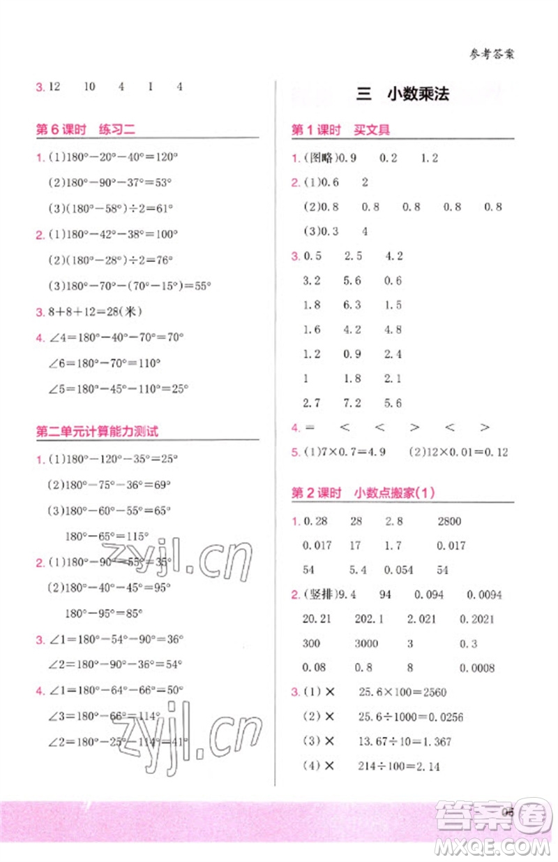 鷺江出版社2023木頭馬計算小狀元小學四年級數學下冊北師大版參考答案