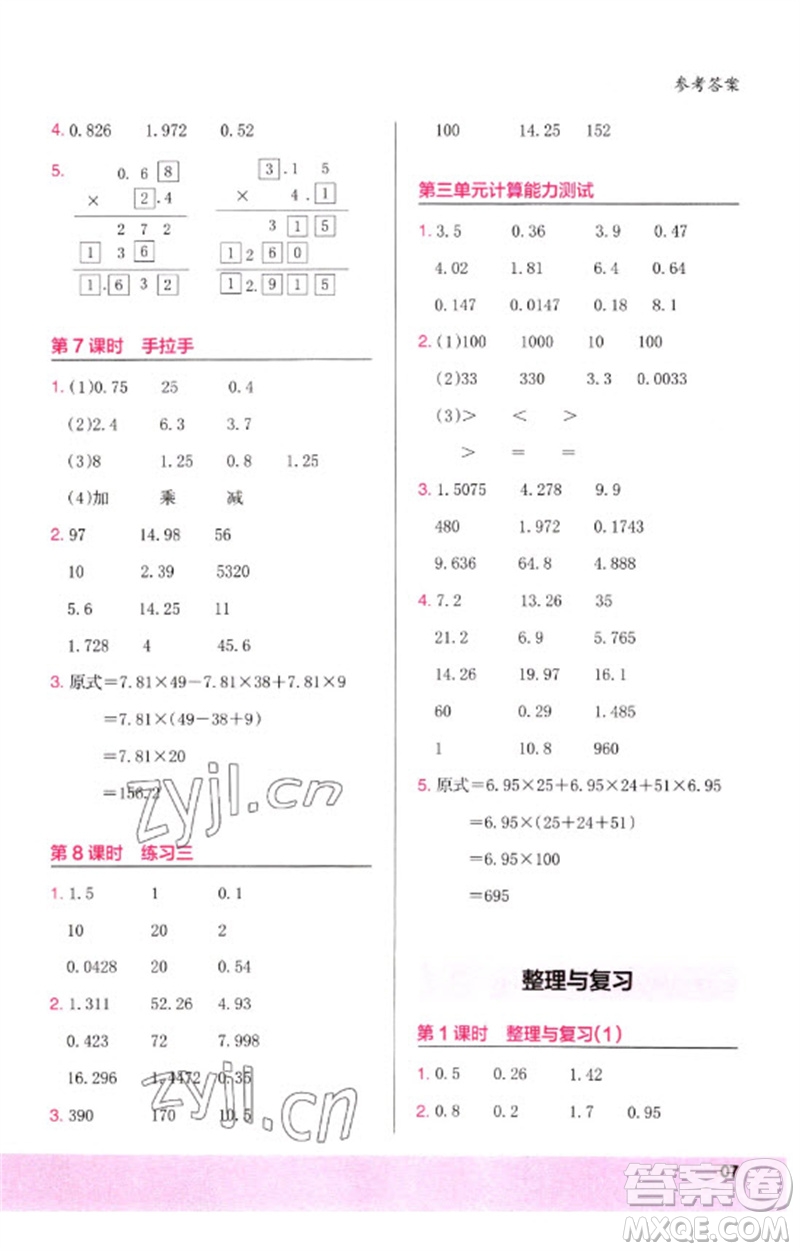 鷺江出版社2023木頭馬計算小狀元小學四年級數學下冊北師大版參考答案