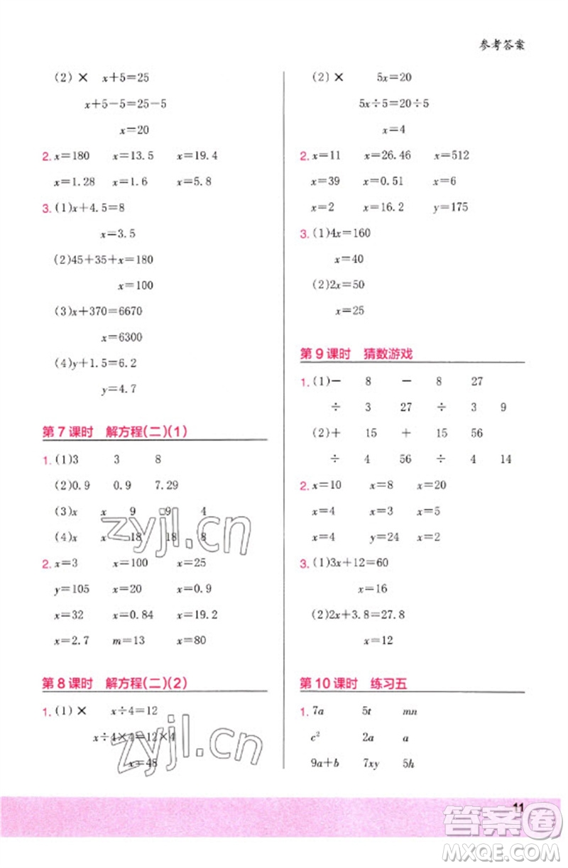 鷺江出版社2023木頭馬計算小狀元小學四年級數學下冊北師大版參考答案