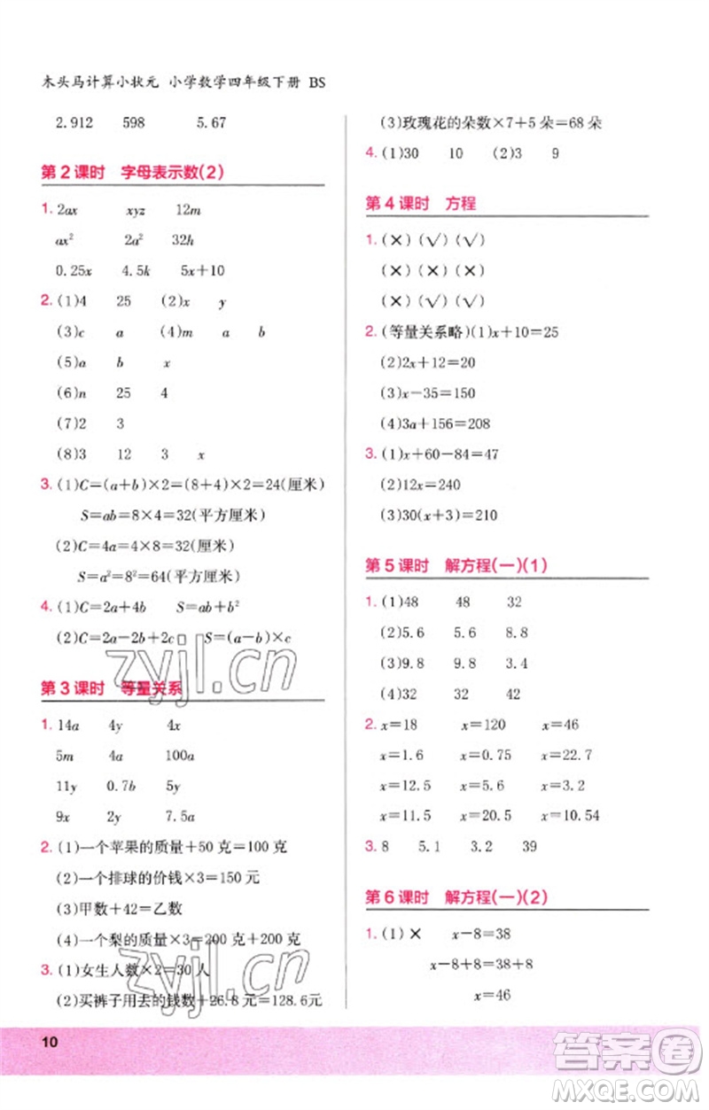 鷺江出版社2023木頭馬計算小狀元小學四年級數學下冊北師大版參考答案