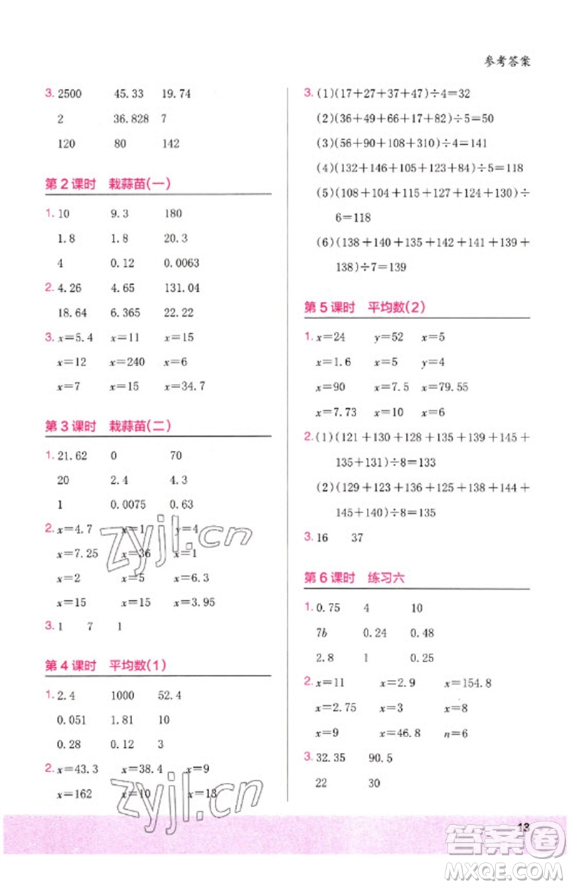 鷺江出版社2023木頭馬計算小狀元小學四年級數學下冊北師大版參考答案