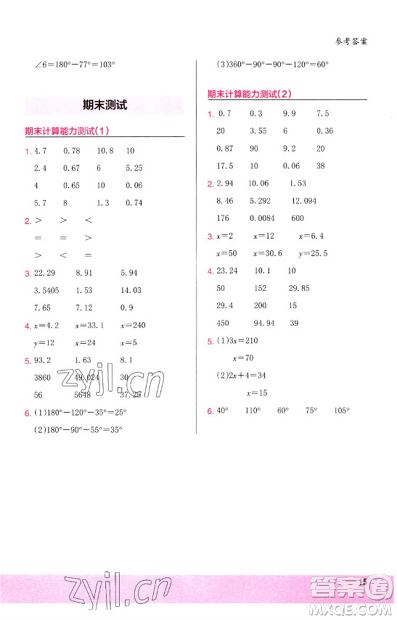 鷺江出版社2023木頭馬計算小狀元小學四年級數學下冊北師大版參考答案