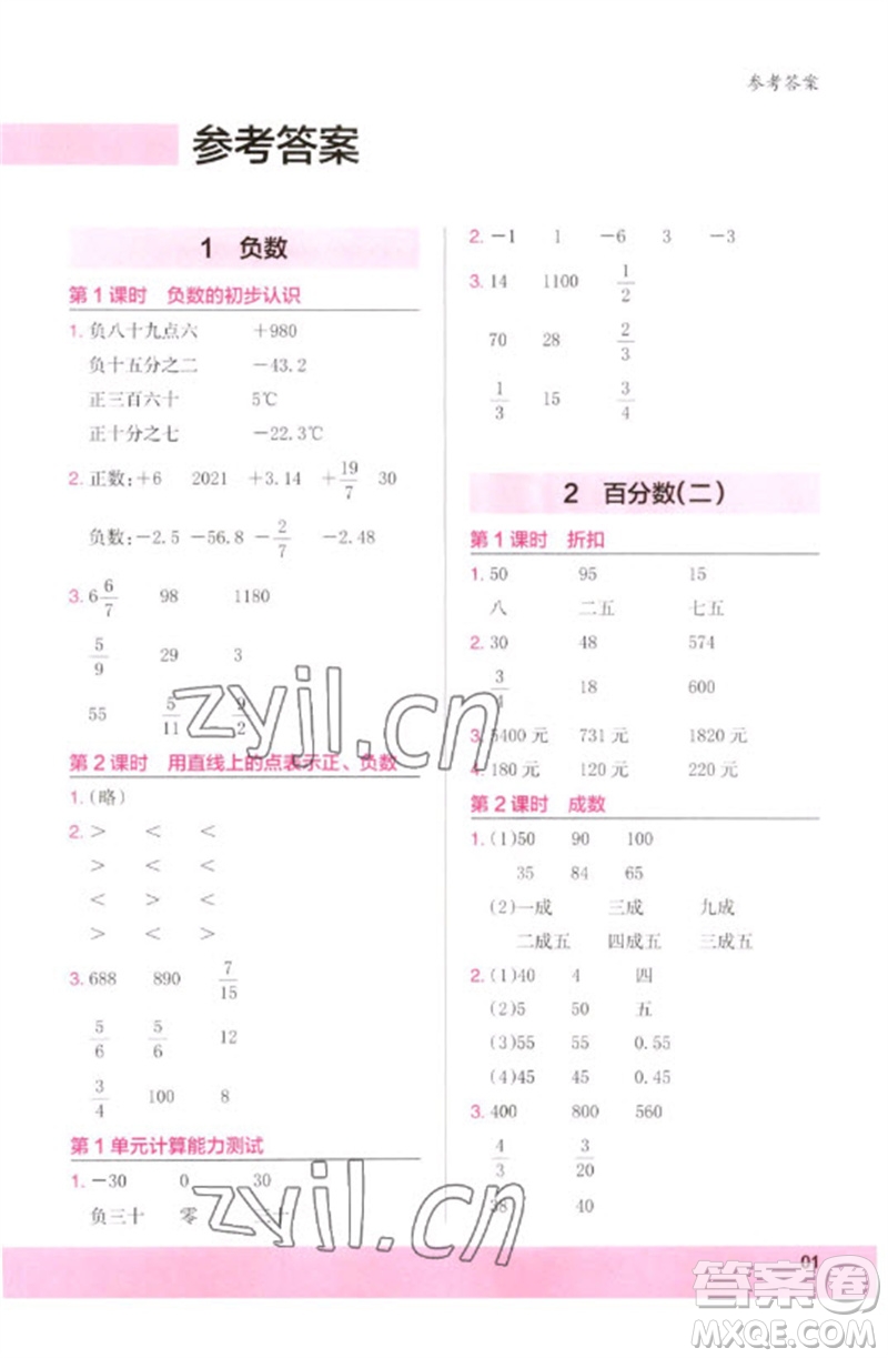 鷺江出版社2023木頭馬計(jì)算小狀元小學(xué)六年級(jí)數(shù)學(xué)下冊人教版浙江專版參考答案