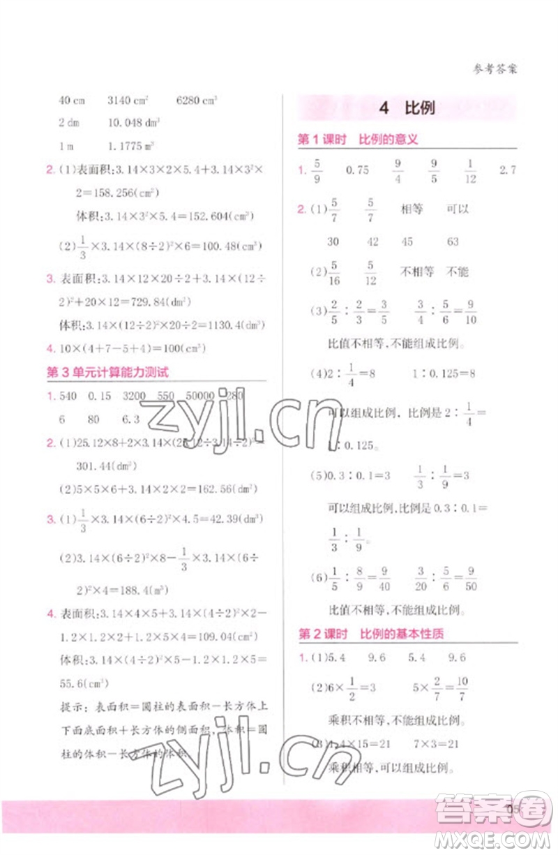 鷺江出版社2023木頭馬計(jì)算小狀元小學(xué)六年級(jí)數(shù)學(xué)下冊人教版浙江專版參考答案