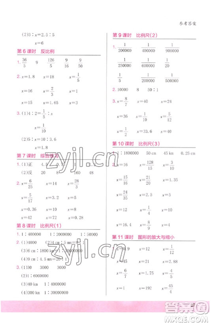 鷺江出版社2023木頭馬計(jì)算小狀元小學(xué)六年級(jí)數(shù)學(xué)下冊人教版浙江專版參考答案