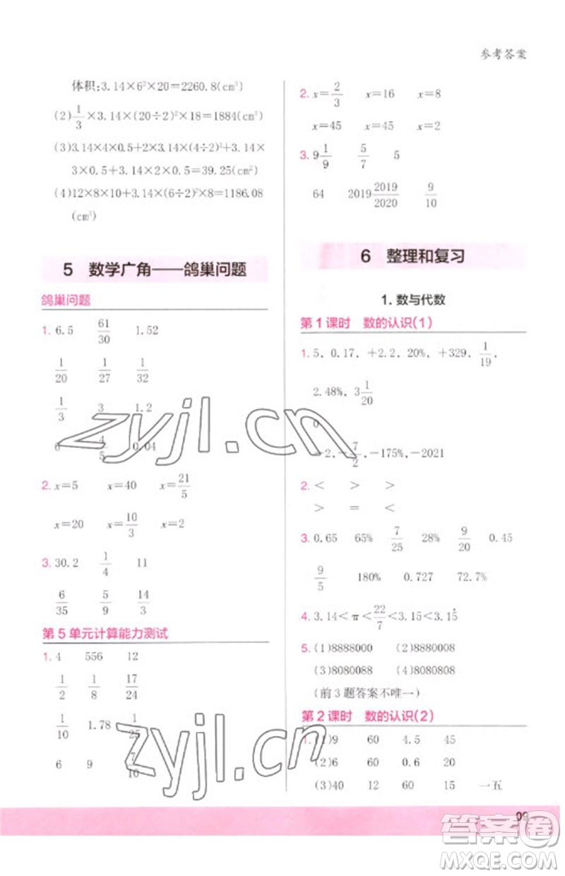 鷺江出版社2023木頭馬計(jì)算小狀元小學(xué)六年級(jí)數(shù)學(xué)下冊人教版浙江專版參考答案