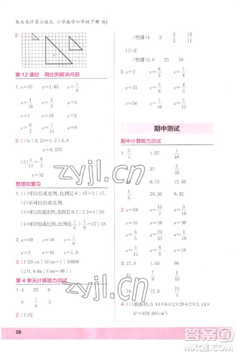 鷺江出版社2023木頭馬計(jì)算小狀元小學(xué)六年級(jí)數(shù)學(xué)下冊人教版浙江專版參考答案