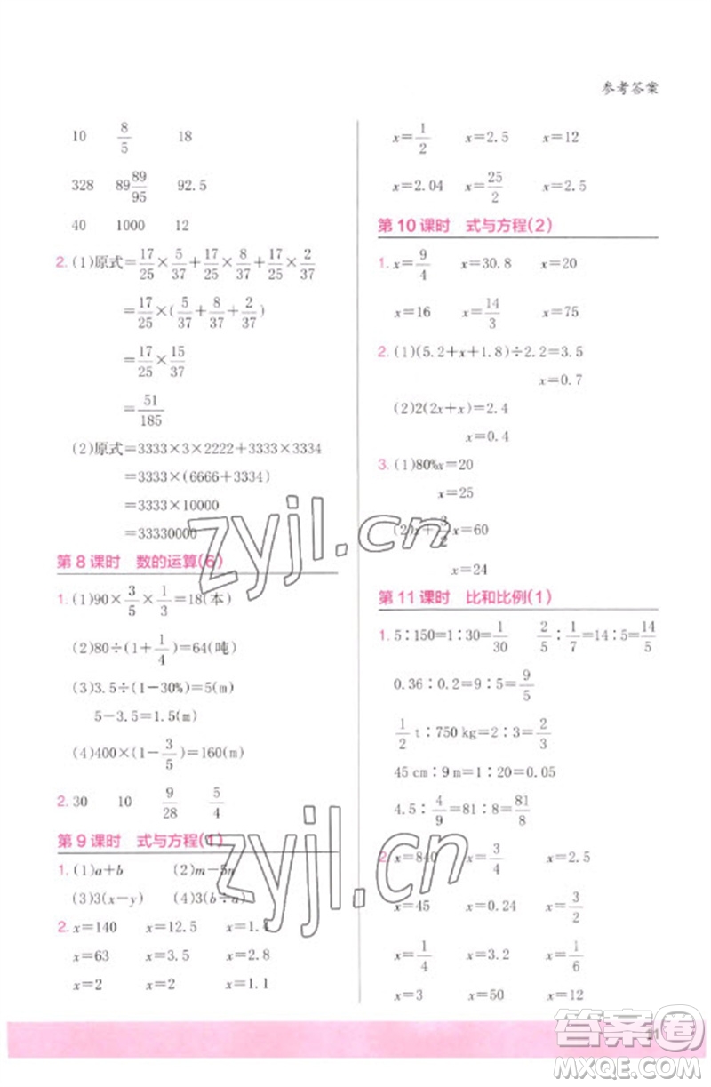 鷺江出版社2023木頭馬計(jì)算小狀元小學(xué)六年級(jí)數(shù)學(xué)下冊人教版浙江專版參考答案