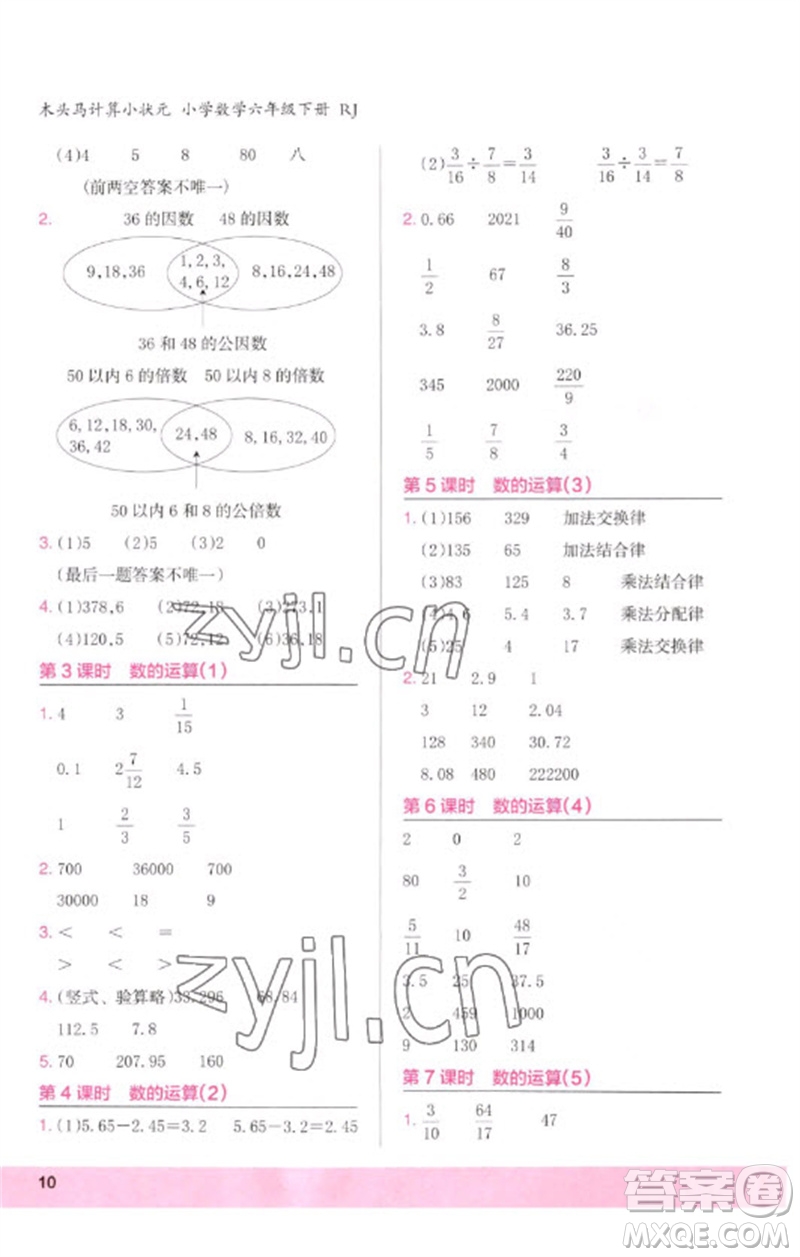 鷺江出版社2023木頭馬計(jì)算小狀元小學(xué)六年級(jí)數(shù)學(xué)下冊人教版浙江專版參考答案