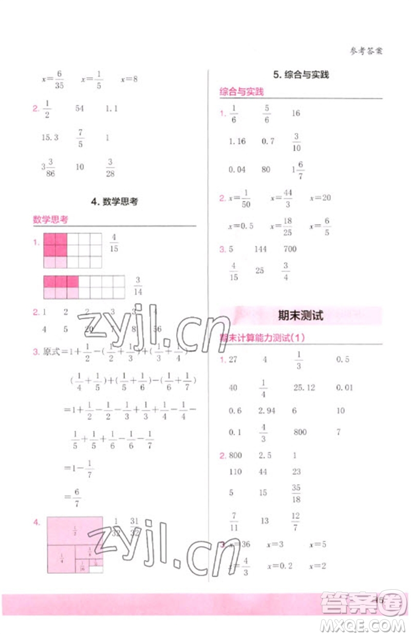 鷺江出版社2023木頭馬計(jì)算小狀元小學(xué)六年級(jí)數(shù)學(xué)下冊人教版浙江專版參考答案