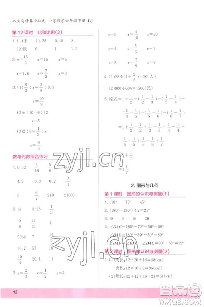 鷺江出版社2023木頭馬計(jì)算小狀元小學(xué)六年級(jí)數(shù)學(xué)下冊人教版浙江專版參考答案