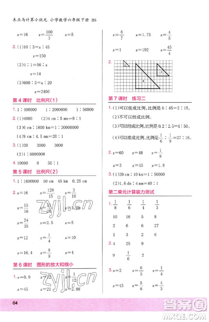 鷺江出版社2023木頭馬計算小狀元小學(xué)六年級數(shù)學(xué)下冊北師大版參考答案