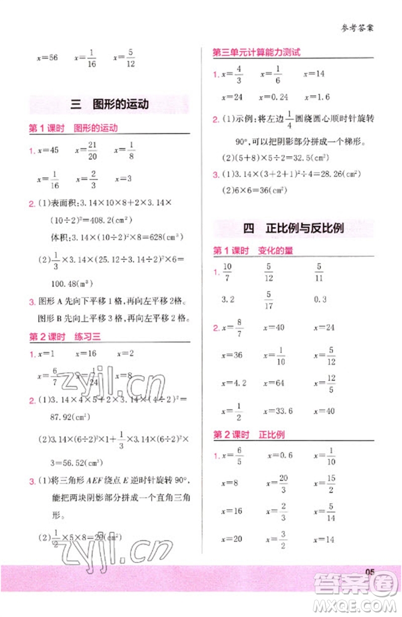 鷺江出版社2023木頭馬計算小狀元小學(xué)六年級數(shù)學(xué)下冊北師大版參考答案